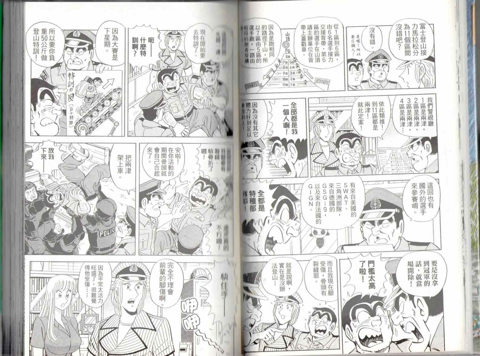 《乌龙派出所》漫画最新章节第137卷免费下拉式在线观看章节第【27】张图片