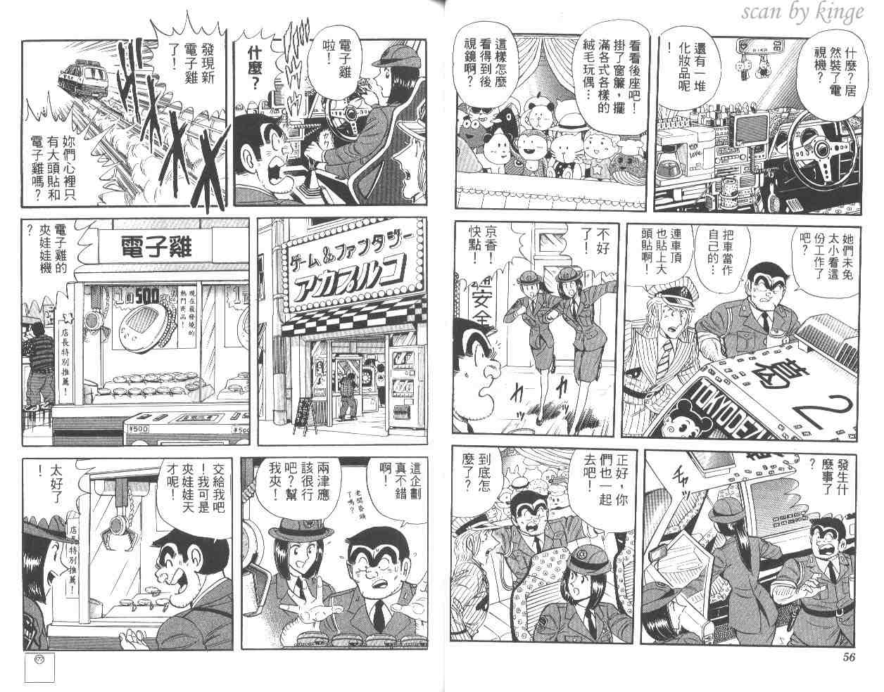 《乌龙派出所》漫画最新章节第54卷免费下拉式在线观看章节第【29】张图片