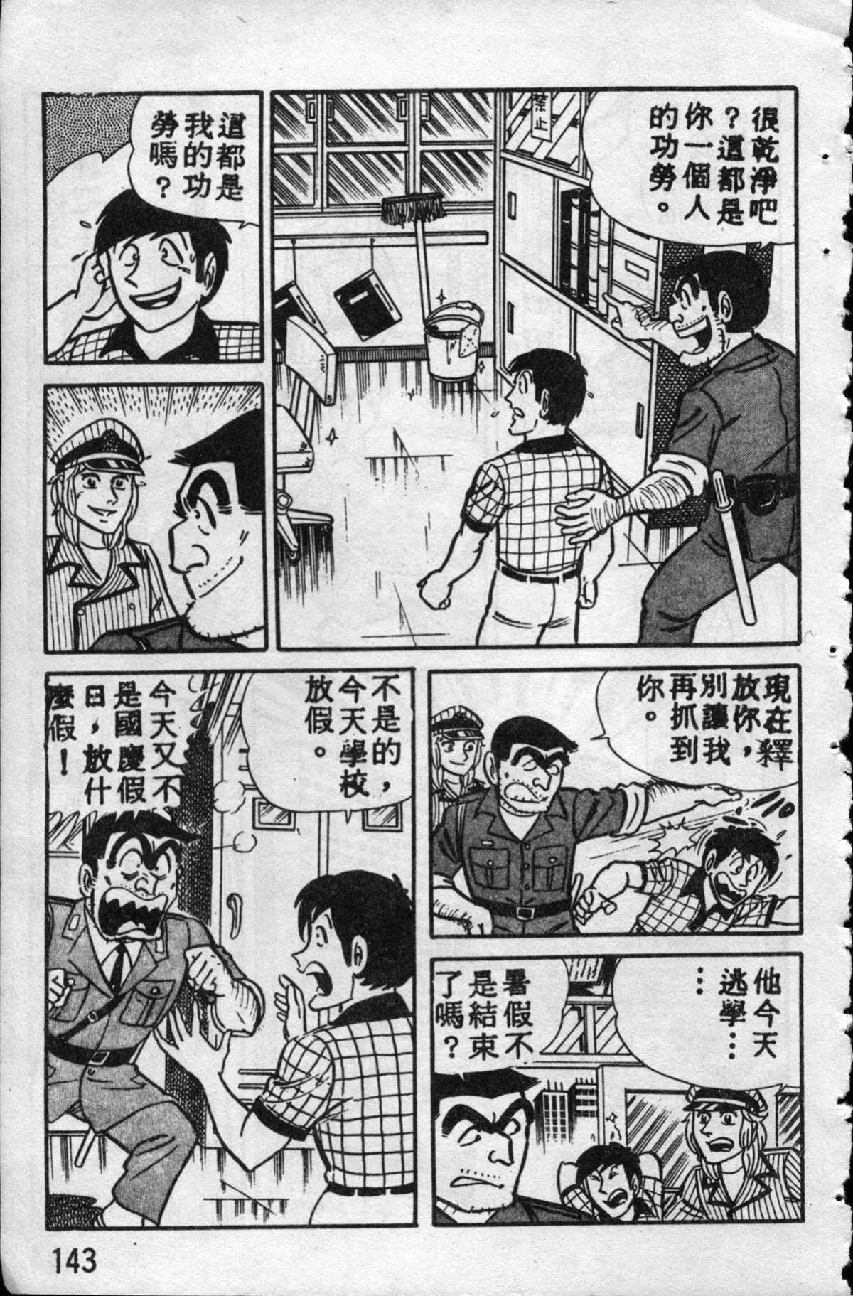 《乌龙派出所》漫画最新章节原版第10卷免费下拉式在线观看章节第【142】张图片