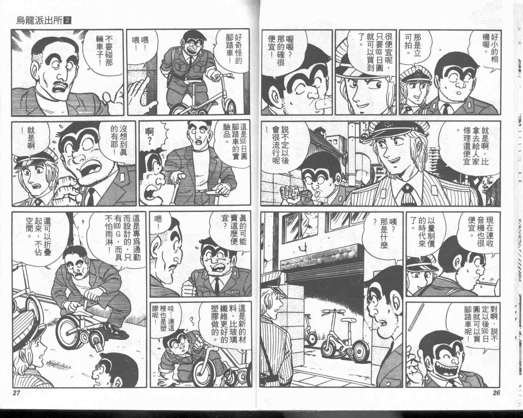 《乌龙派出所》漫画最新章节第2卷免费下拉式在线观看章节第【13】张图片