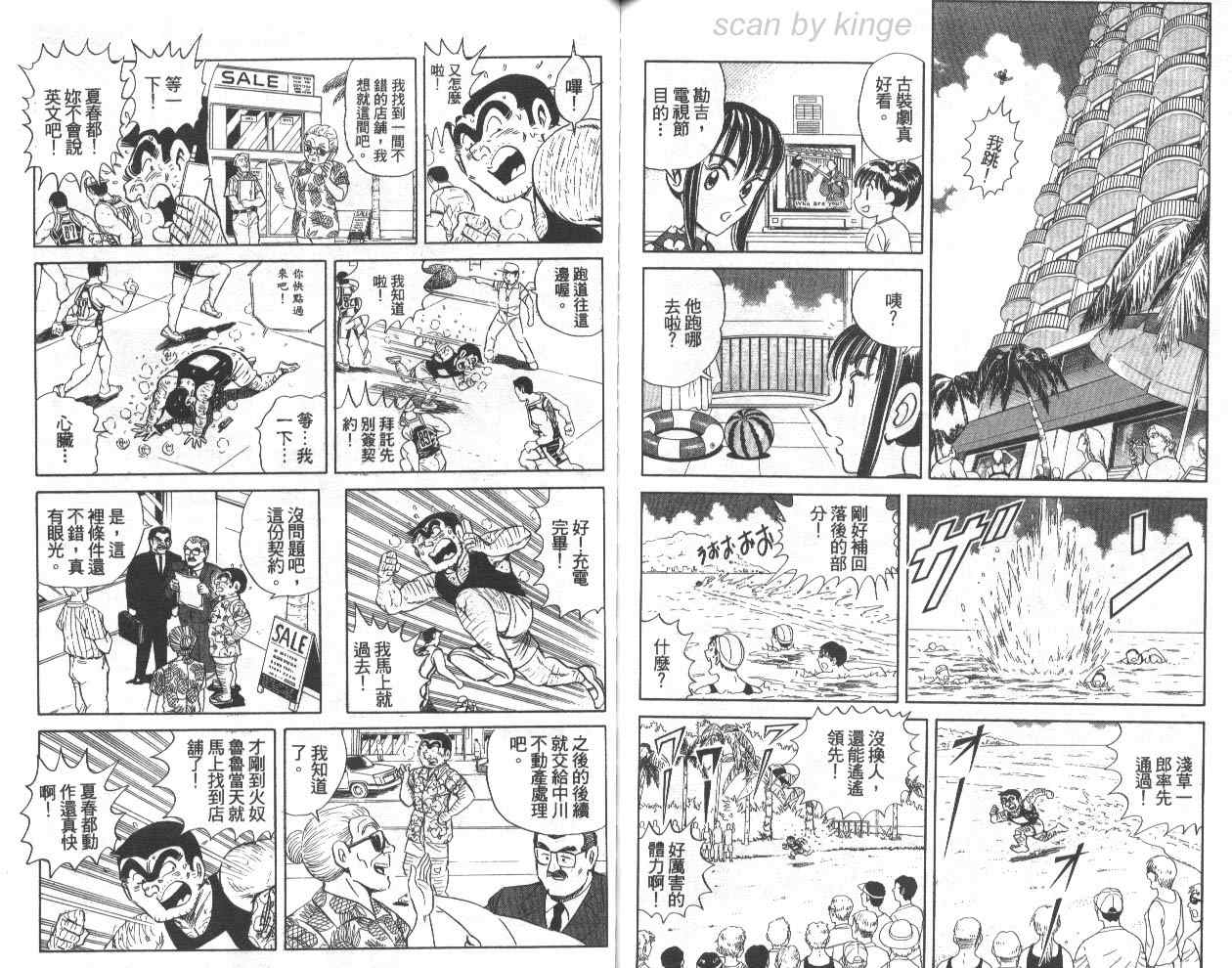 《乌龙派出所》漫画最新章节第77卷免费下拉式在线观看章节第【78】张图片