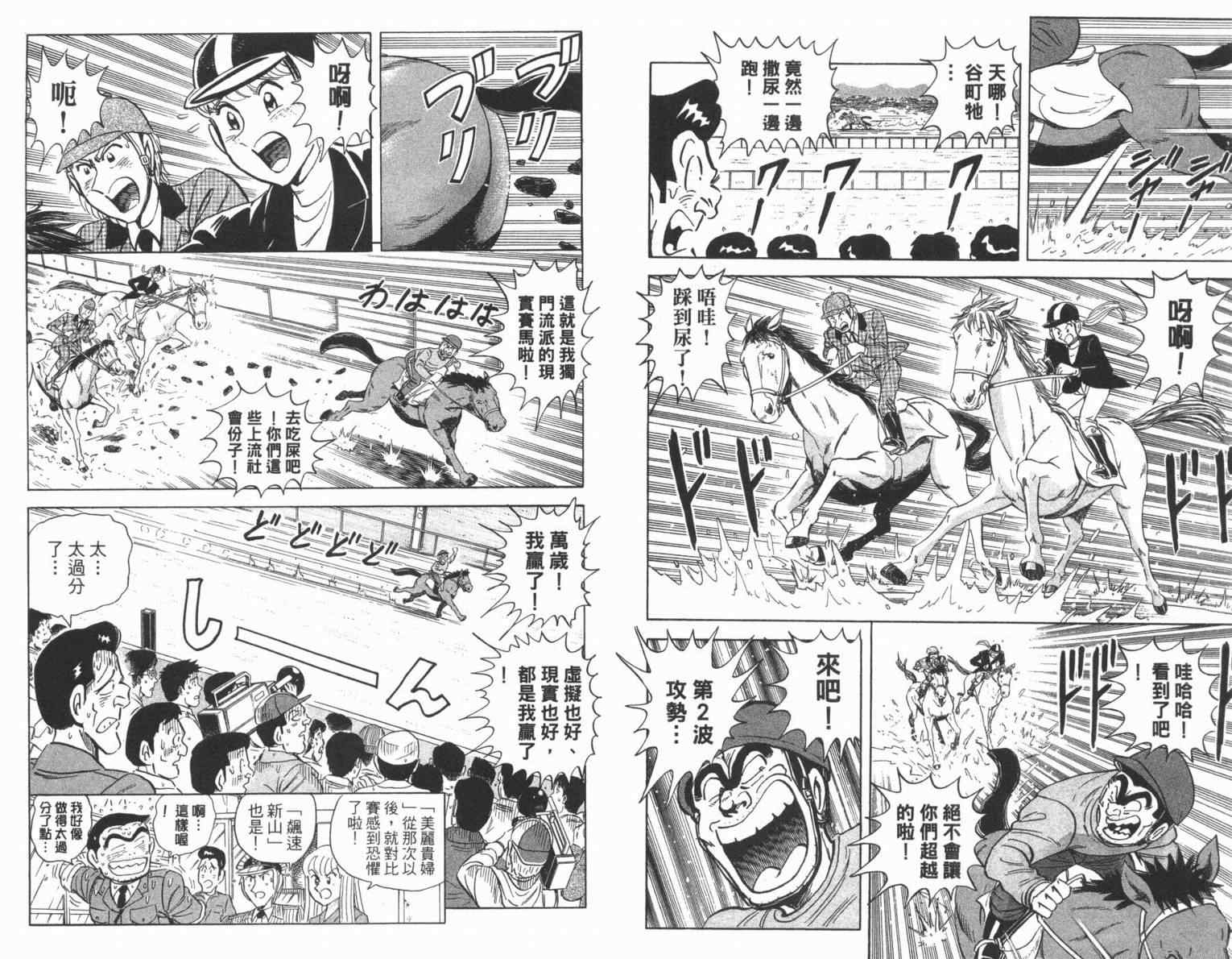 《乌龙派出所》漫画最新章节Vol100免费下拉式在线观看章节第【13】张图片