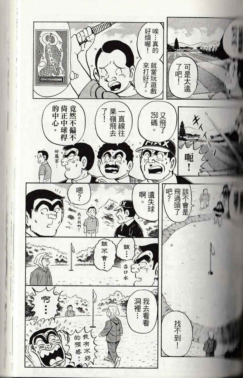 《乌龙派出所》漫画最新章节第144卷免费下拉式在线观看章节第【137】张图片