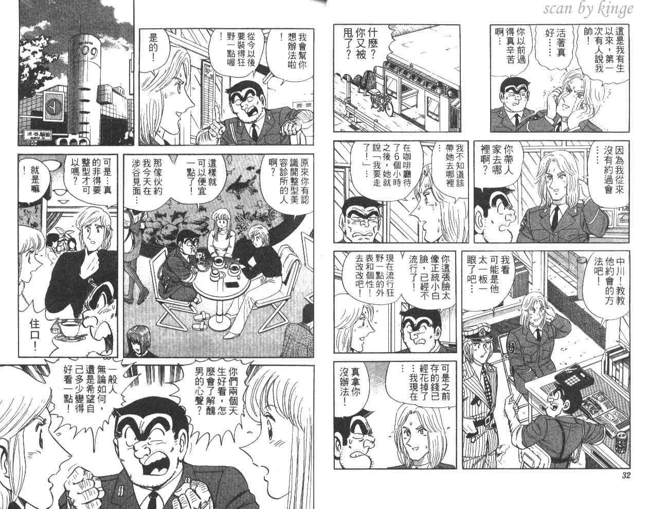 《乌龙派出所》漫画最新章节第58卷免费下拉式在线观看章节第【17】张图片