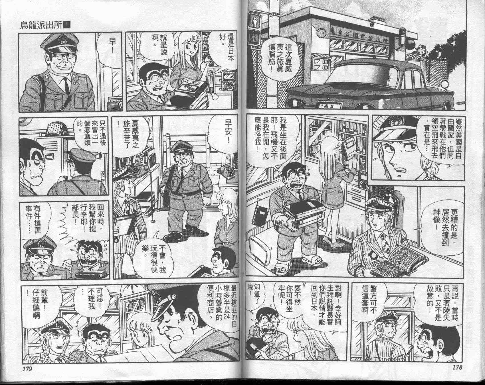 《乌龙派出所》漫画最新章节第1卷免费下拉式在线观看章节第【87】张图片