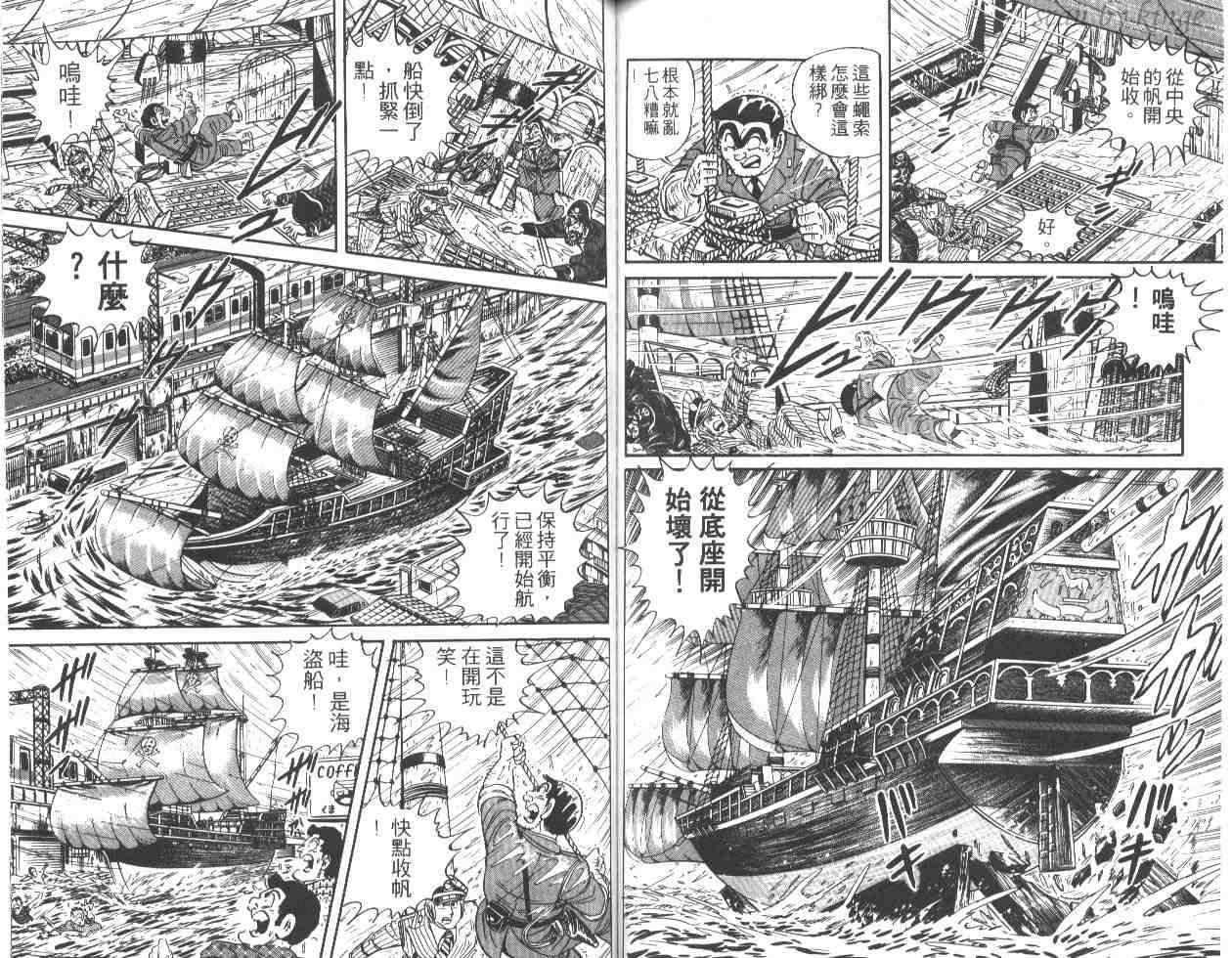 《乌龙派出所》漫画最新章节第25卷免费下拉式在线观看章节第【58】张图片