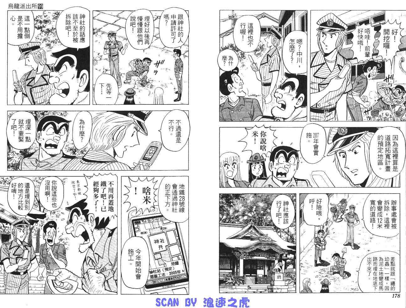 《乌龙派出所》漫画最新章节第99卷免费下拉式在线观看章节第【91】张图片