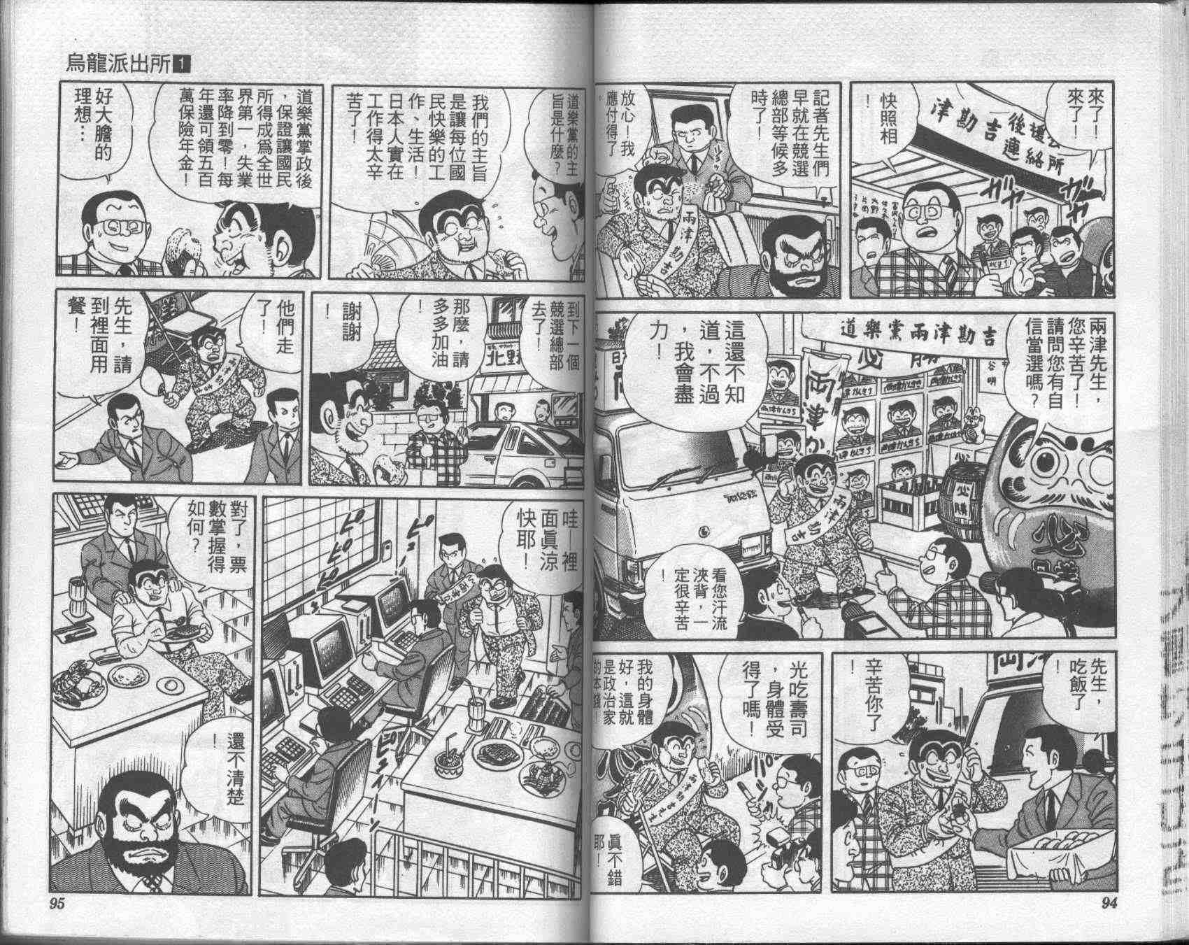 《乌龙派出所》漫画最新章节第1卷免费下拉式在线观看章节第【47】张图片