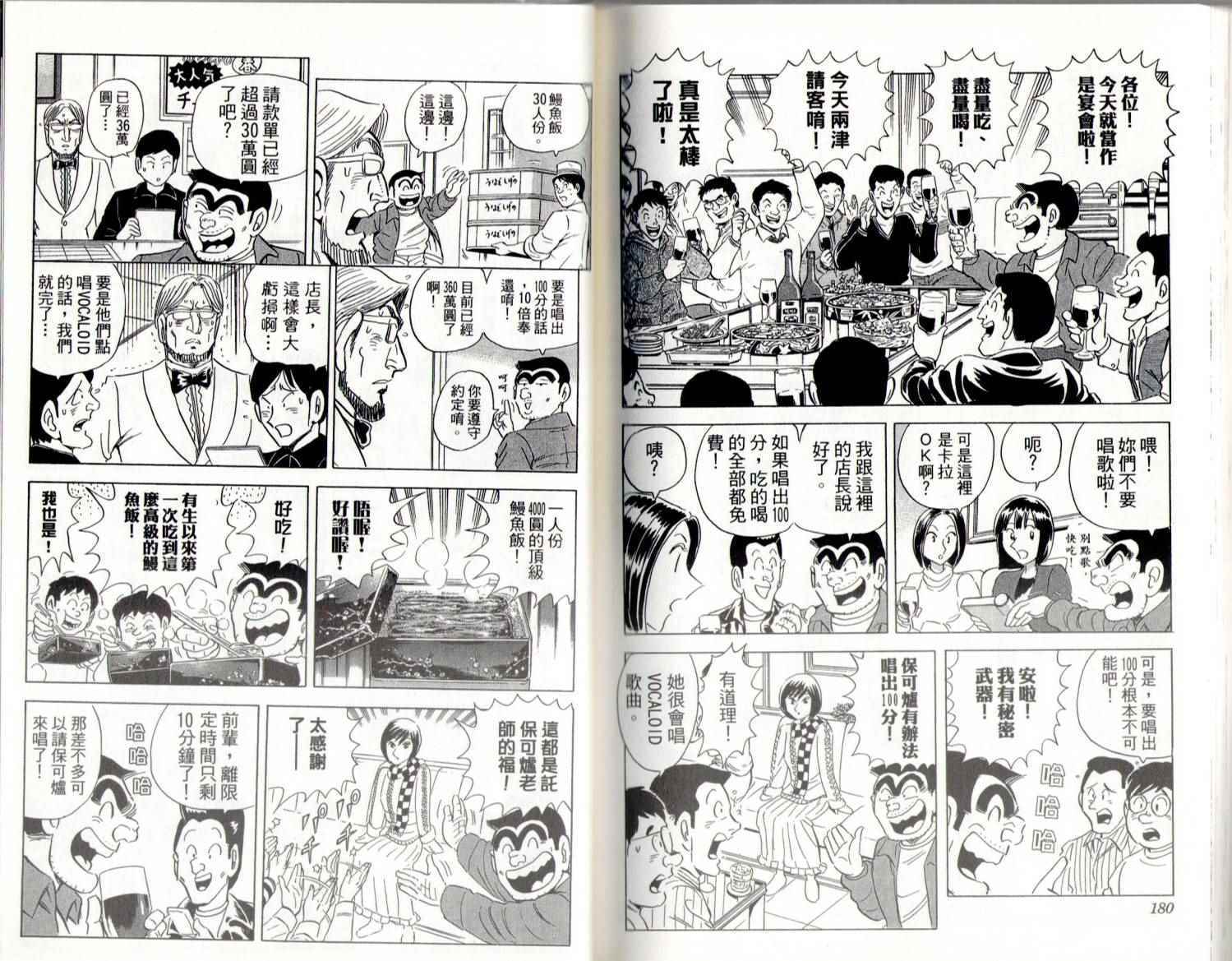 《乌龙派出所》漫画最新章节第139卷免费下拉式在线观看章节第【92】张图片