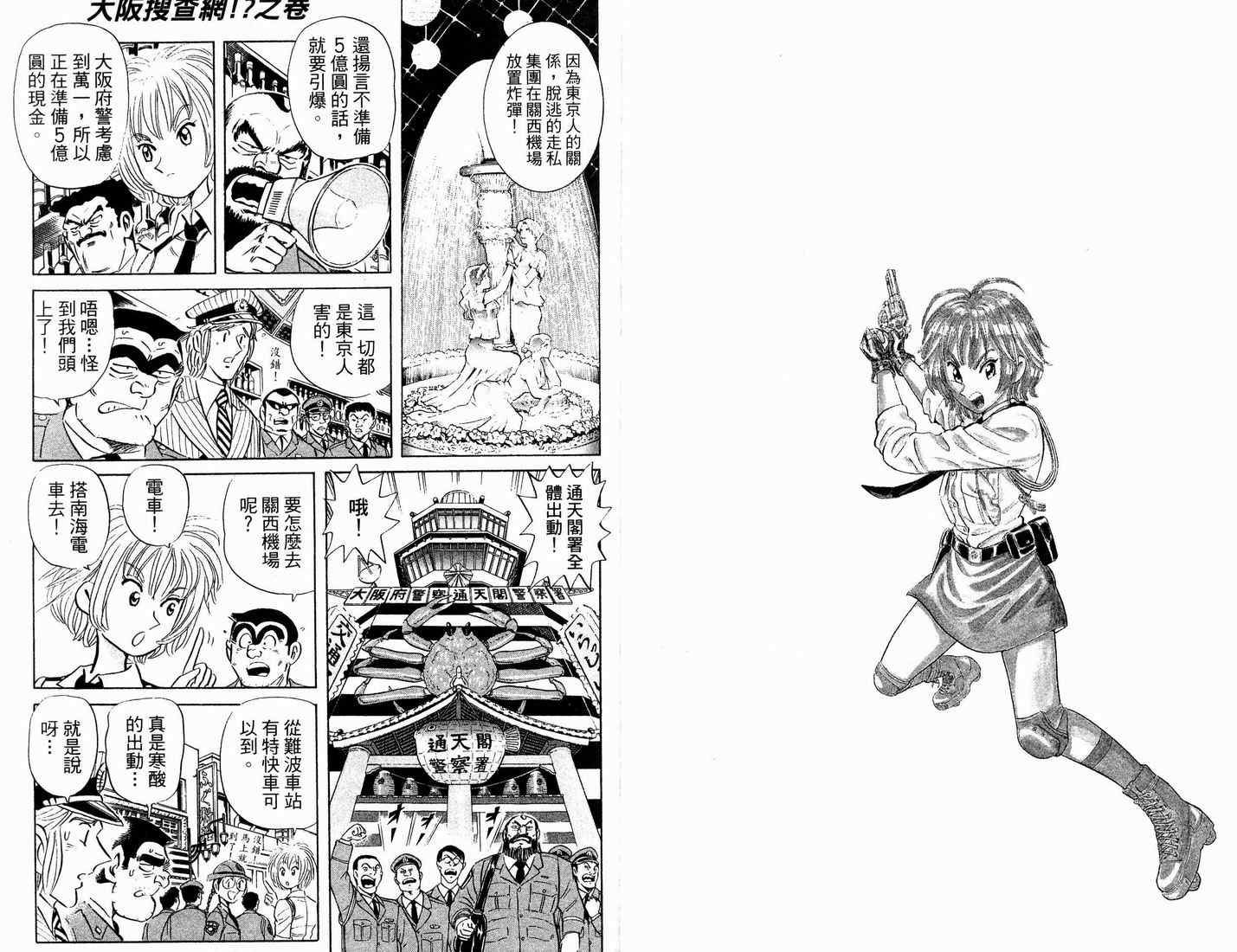 《乌龙派出所》漫画最新章节第90卷免费下拉式在线观看章节第【17】张图片