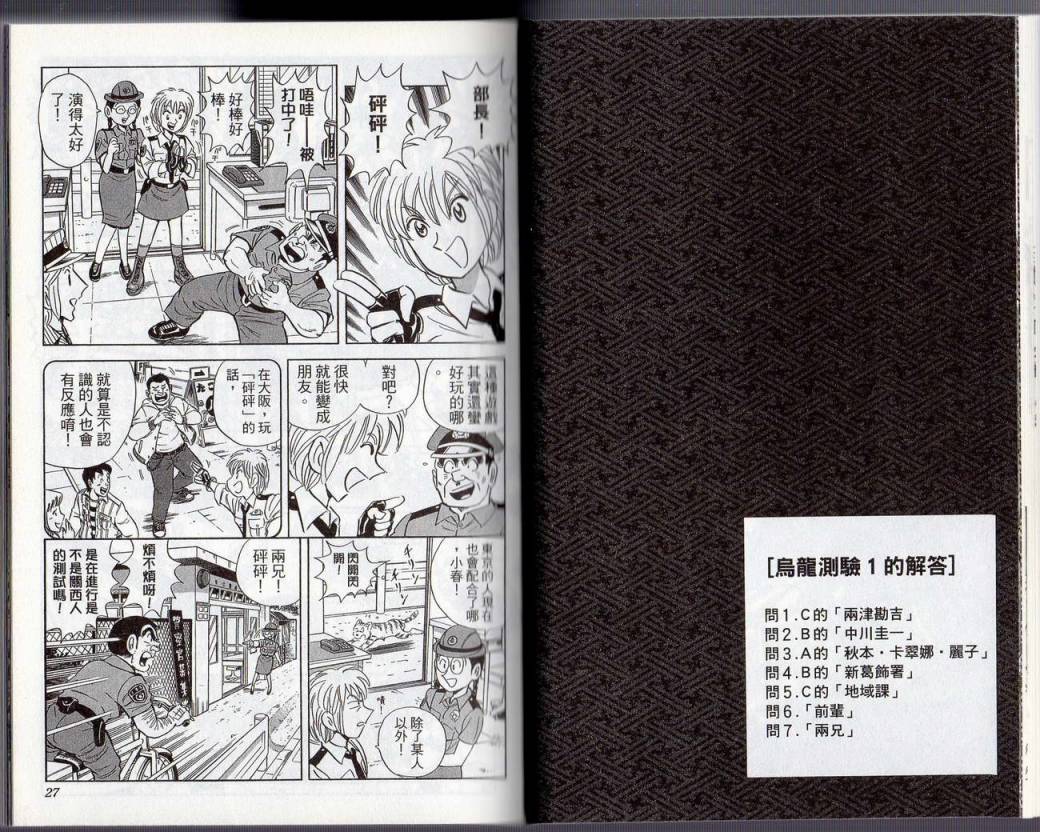 《乌龙派出所》漫画最新章节Vol130免费下拉式在线观看章节第【16】张图片