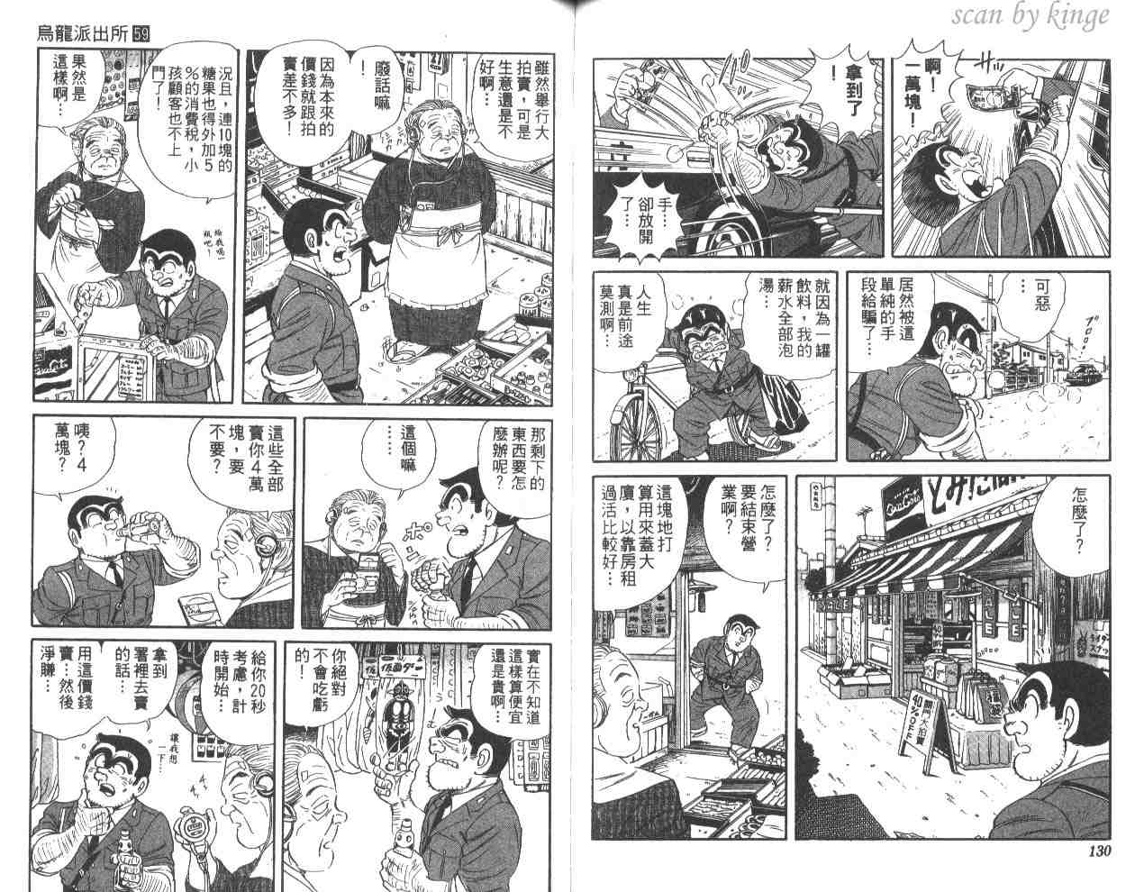 《乌龙派出所》漫画最新章节第59卷免费下拉式在线观看章节第【65】张图片