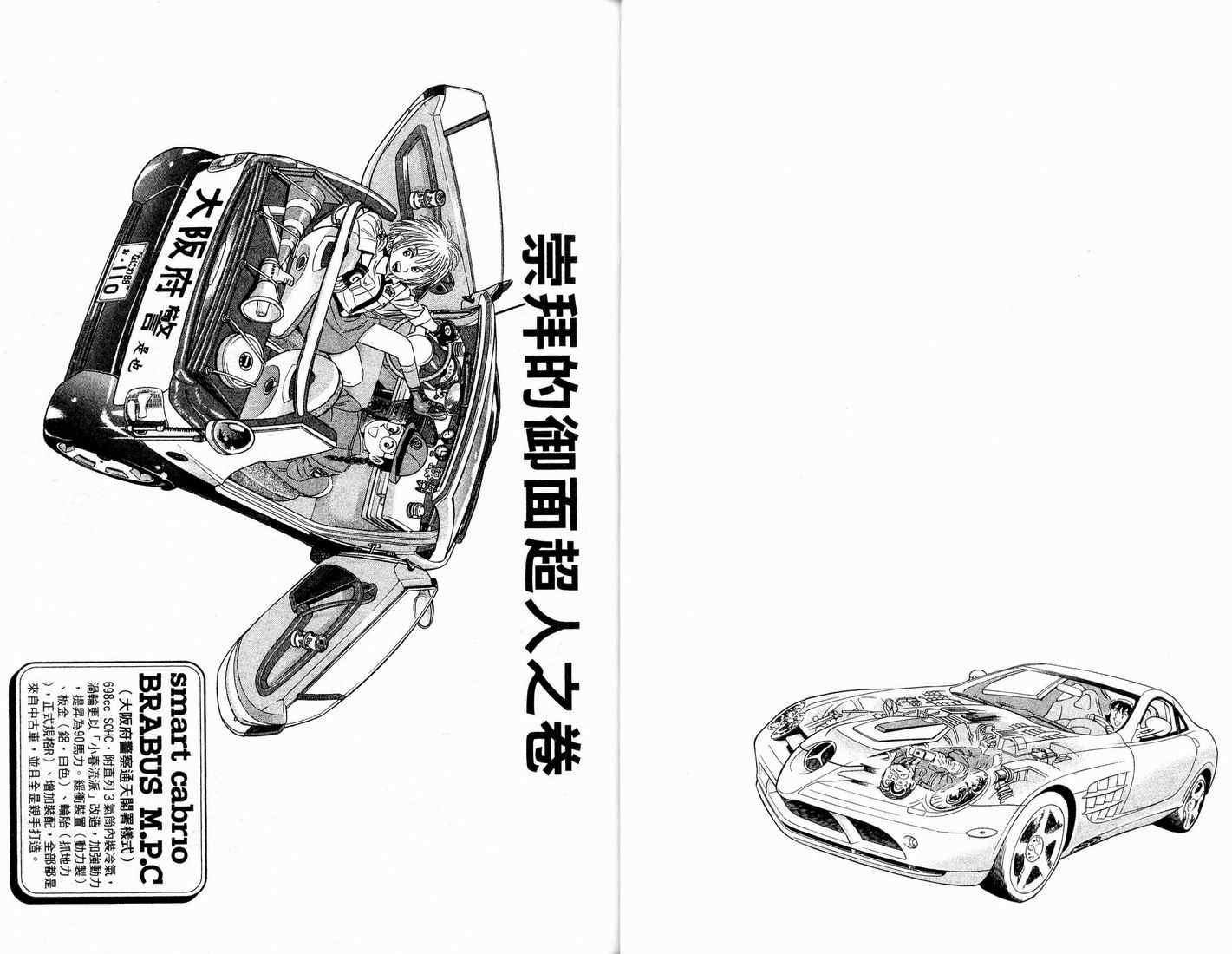 《乌龙派出所》漫画最新章节第91卷免费下拉式在线观看章节第【24】张图片