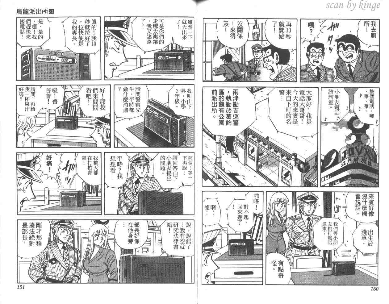 《乌龙派出所》漫画最新章节第31卷免费下拉式在线观看章节第【74】张图片