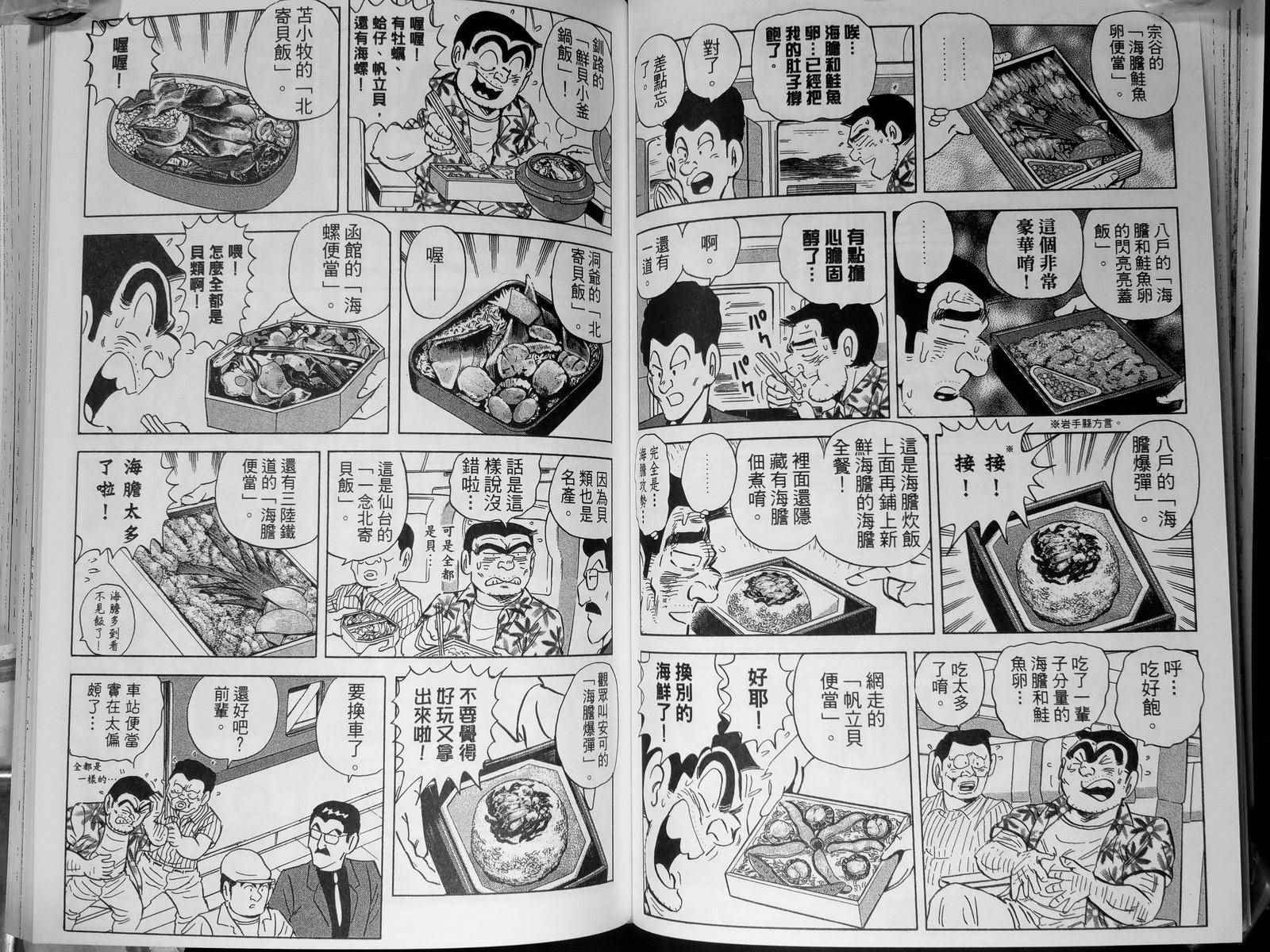 《乌龙派出所》漫画最新章节第142卷免费下拉式在线观看章节第【60】张图片