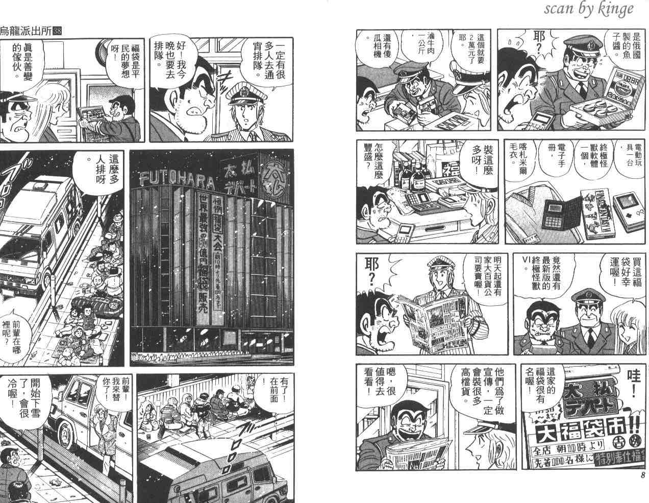 《乌龙派出所》漫画最新章节第38卷免费下拉式在线观看章节第【5】张图片