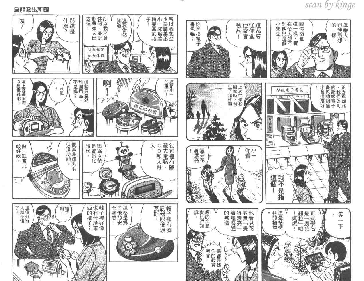 《乌龙派出所》漫画最新章节第35卷免费下拉式在线观看章节第【5】张图片