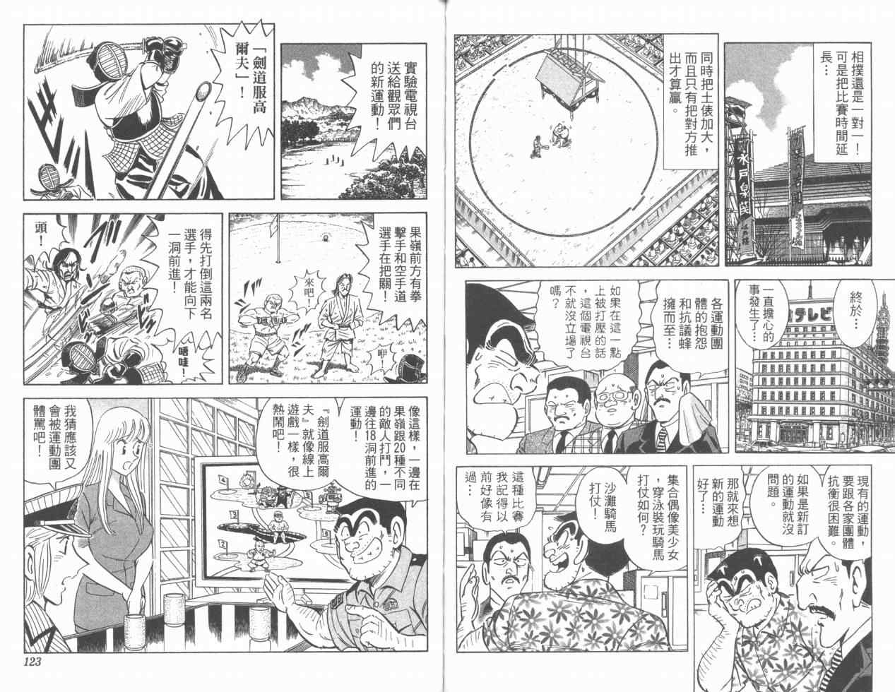 《乌龙派出所》漫画最新章节Vol110免费下拉式在线观看章节第【62】张图片