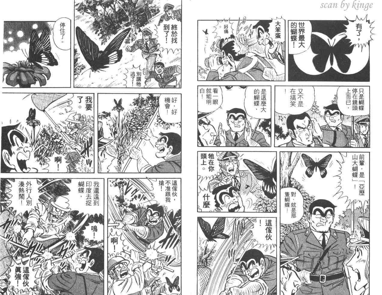 《乌龙派出所》漫画最新章节第36卷免费下拉式在线观看章节第【95】张图片