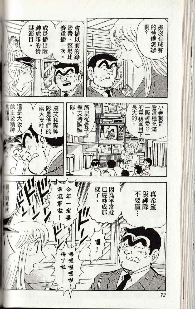 《乌龙派出所》漫画最新章节第144卷免费下拉式在线观看章节第【74】张图片