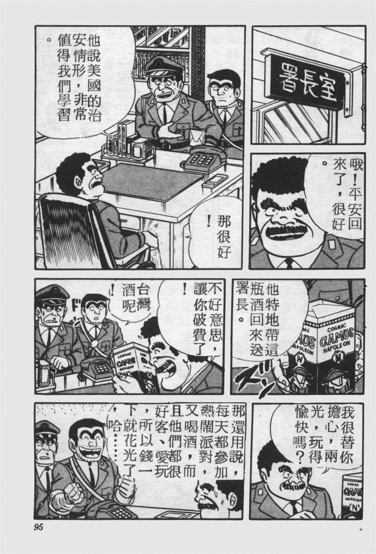 《乌龙派出所》漫画最新章节原版第25卷免费下拉式在线观看章节第【94】张图片