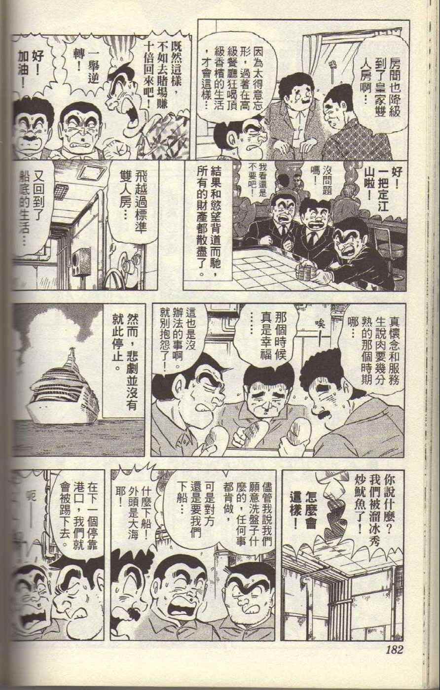 《乌龙派出所》漫画最新章节Vol117免费下拉式在线观看章节第【187】张图片