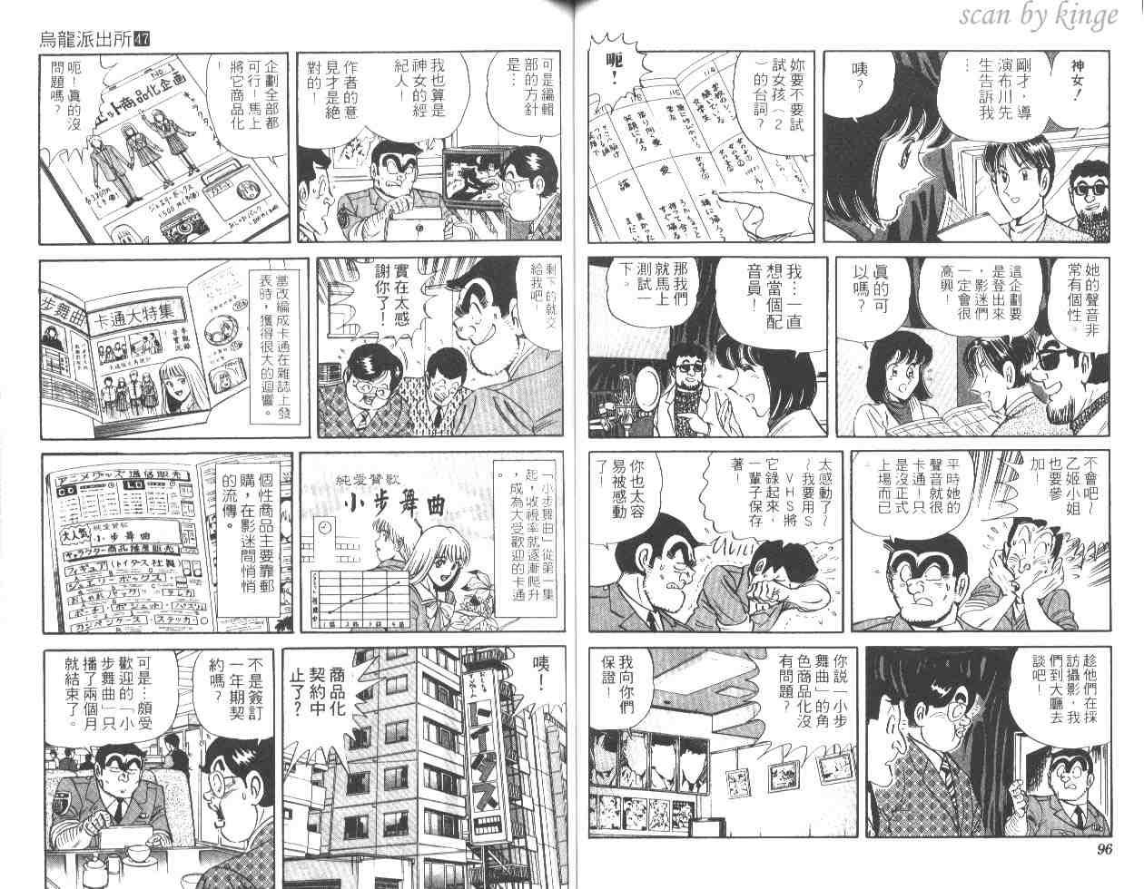 《乌龙派出所》漫画最新章节第47卷免费下拉式在线观看章节第【48】张图片