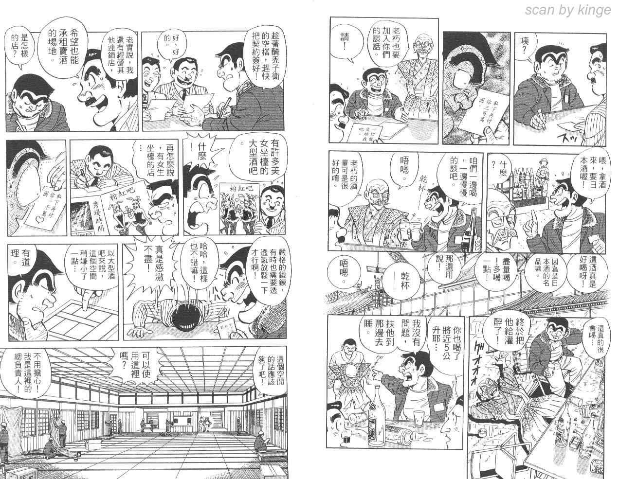 《乌龙派出所》漫画最新章节第85卷免费下拉式在线观看章节第【11】张图片