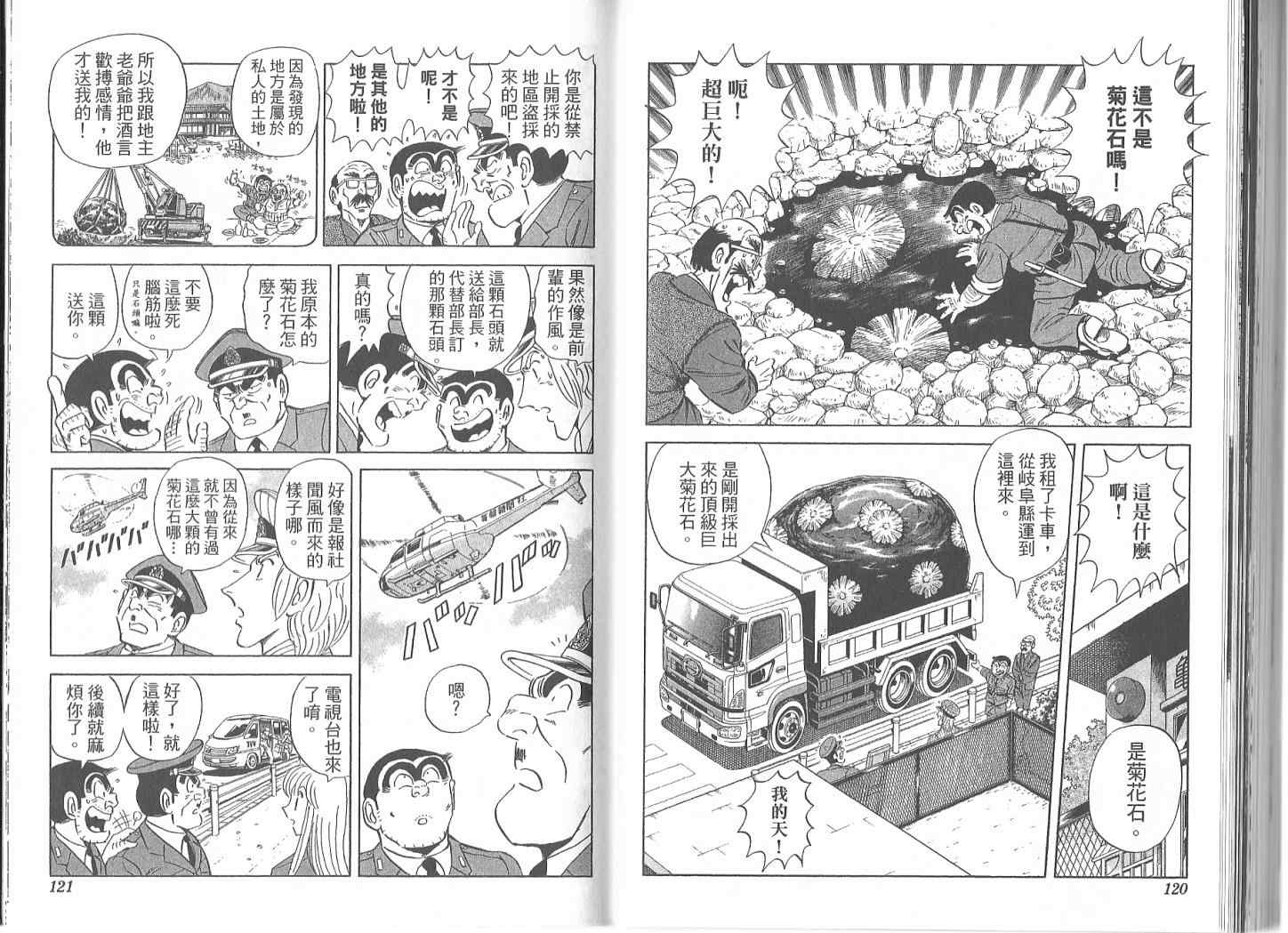 《乌龙派出所》漫画最新章节Vol119免费下拉式在线观看章节第【63】张图片