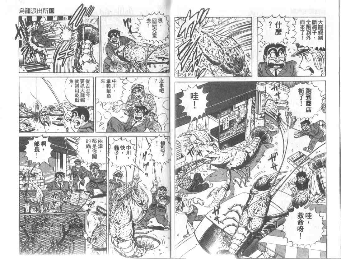 《乌龙派出所》漫画最新章节第13卷免费下拉式在线观看章节第【19】张图片