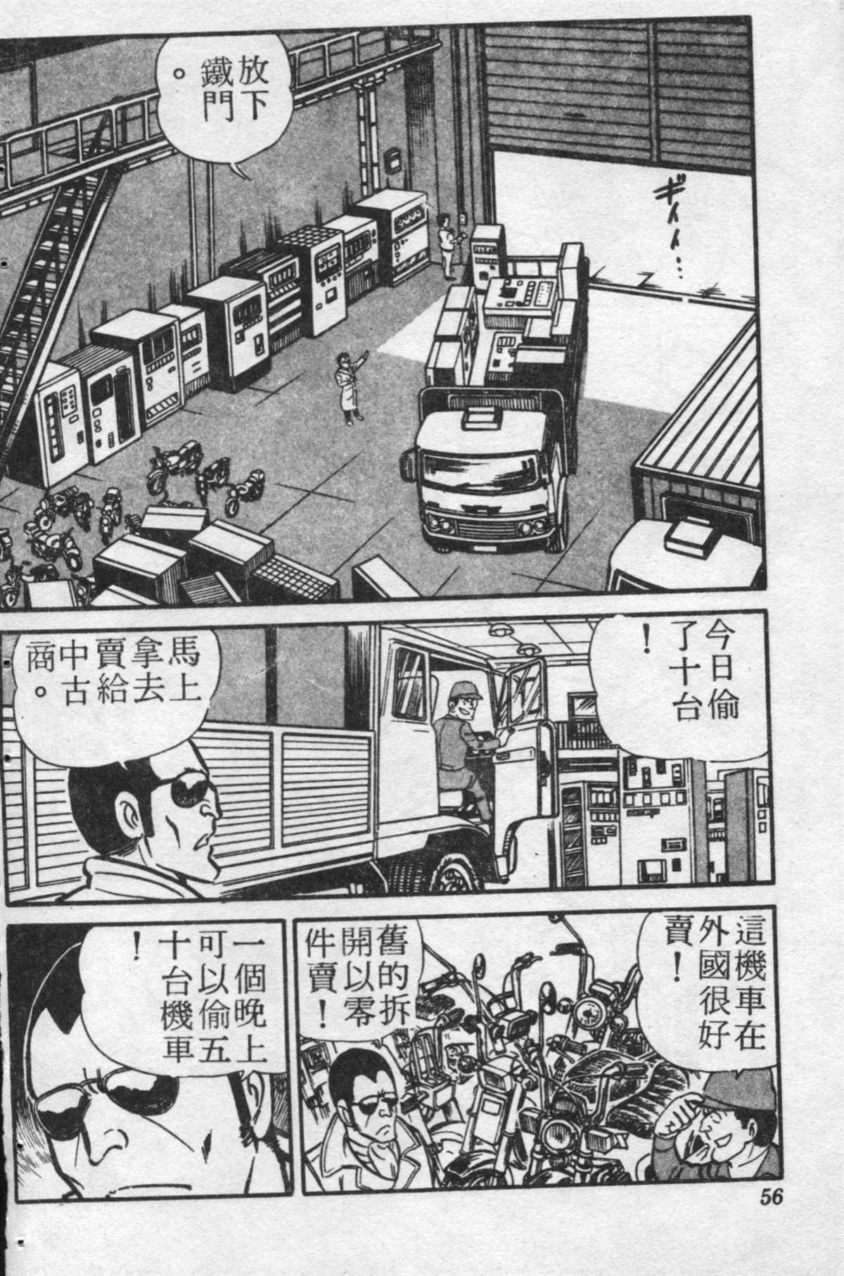 《乌龙派出所》漫画最新章节原版第20卷免费下拉式在线观看章节第【55】张图片