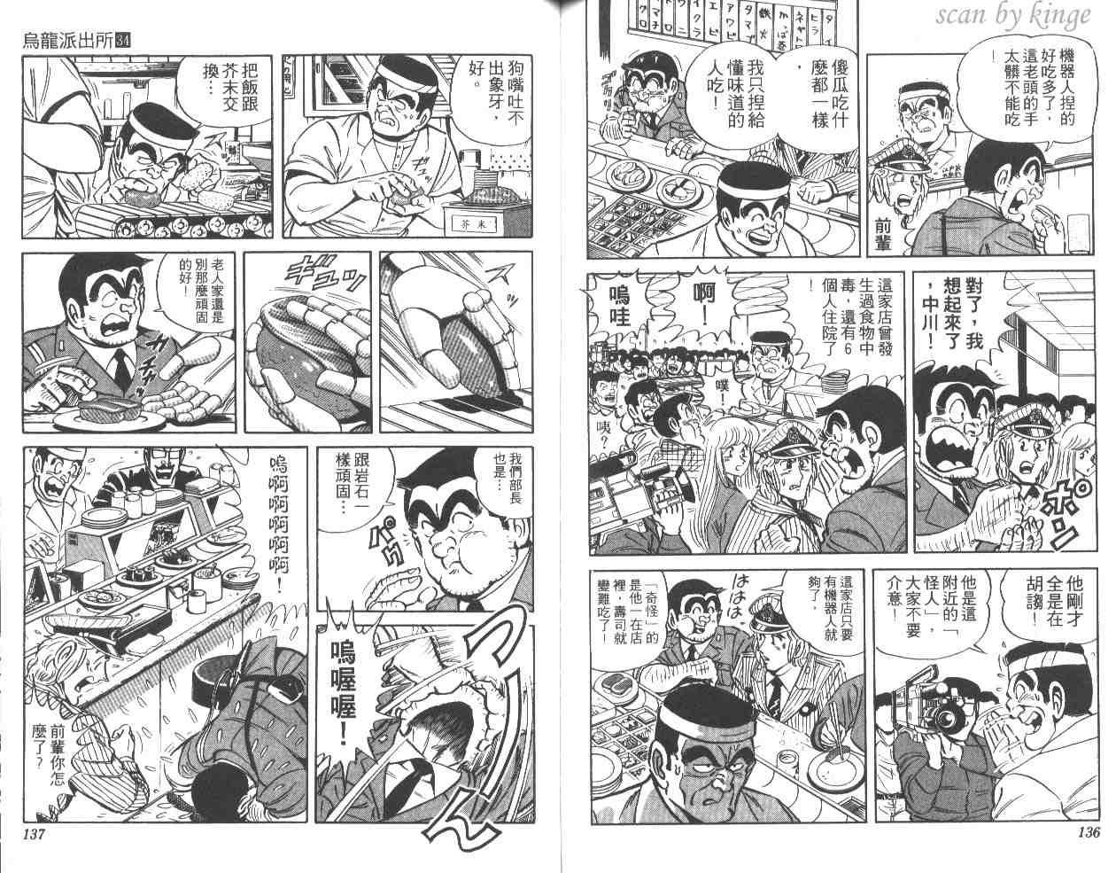 《乌龙派出所》漫画最新章节第34卷免费下拉式在线观看章节第【67】张图片