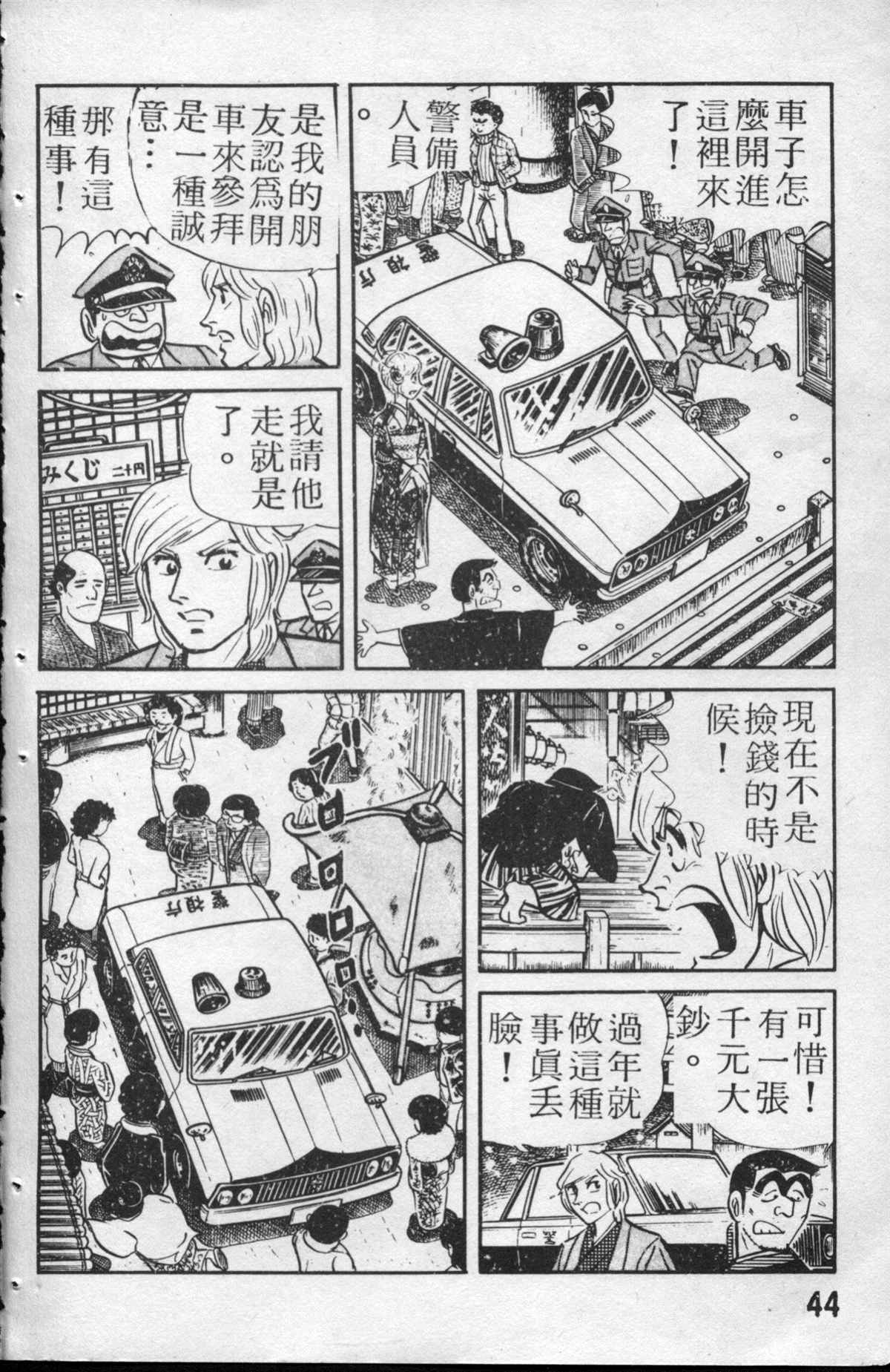 《乌龙派出所》漫画最新章节原版第13卷免费下拉式在线观看章节第【45】张图片