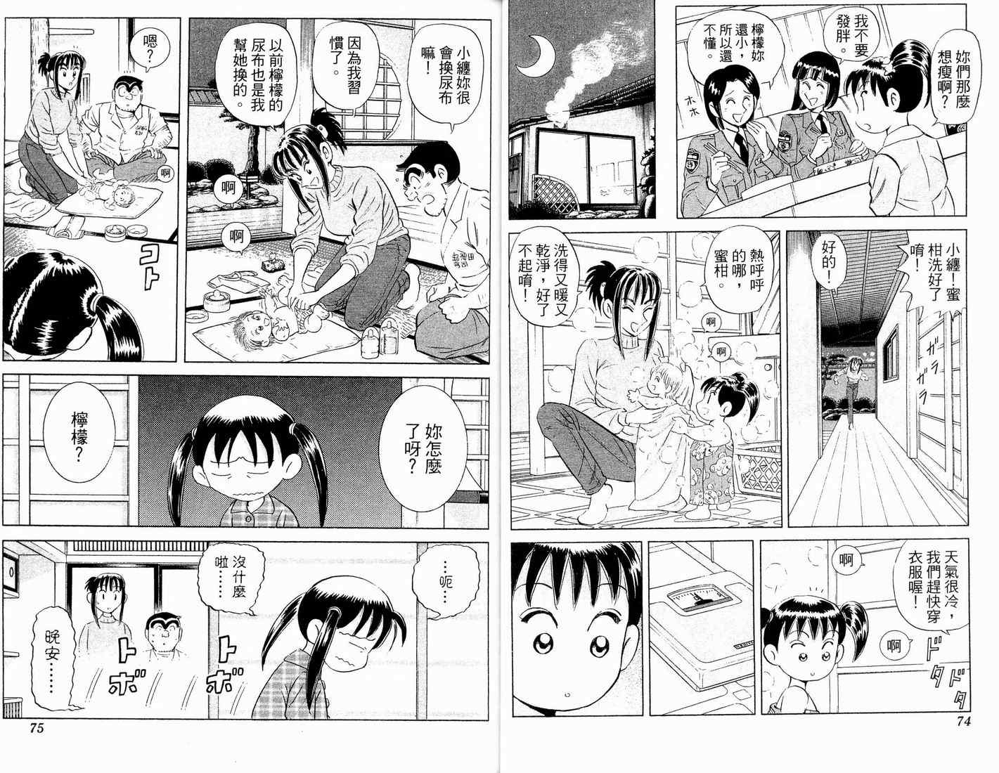 《乌龙派出所》漫画最新章节第90卷免费下拉式在线观看章节第【41】张图片