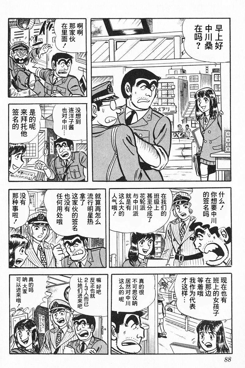 《乌龙派出所》漫画最新章节原作版9卷05话免费下拉式在线观看章节第【7】张图片