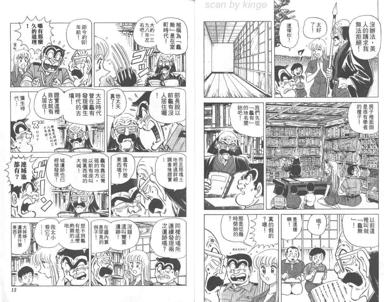 《乌龙派出所》漫画最新章节第67卷免费下拉式在线观看章节第【7】张图片