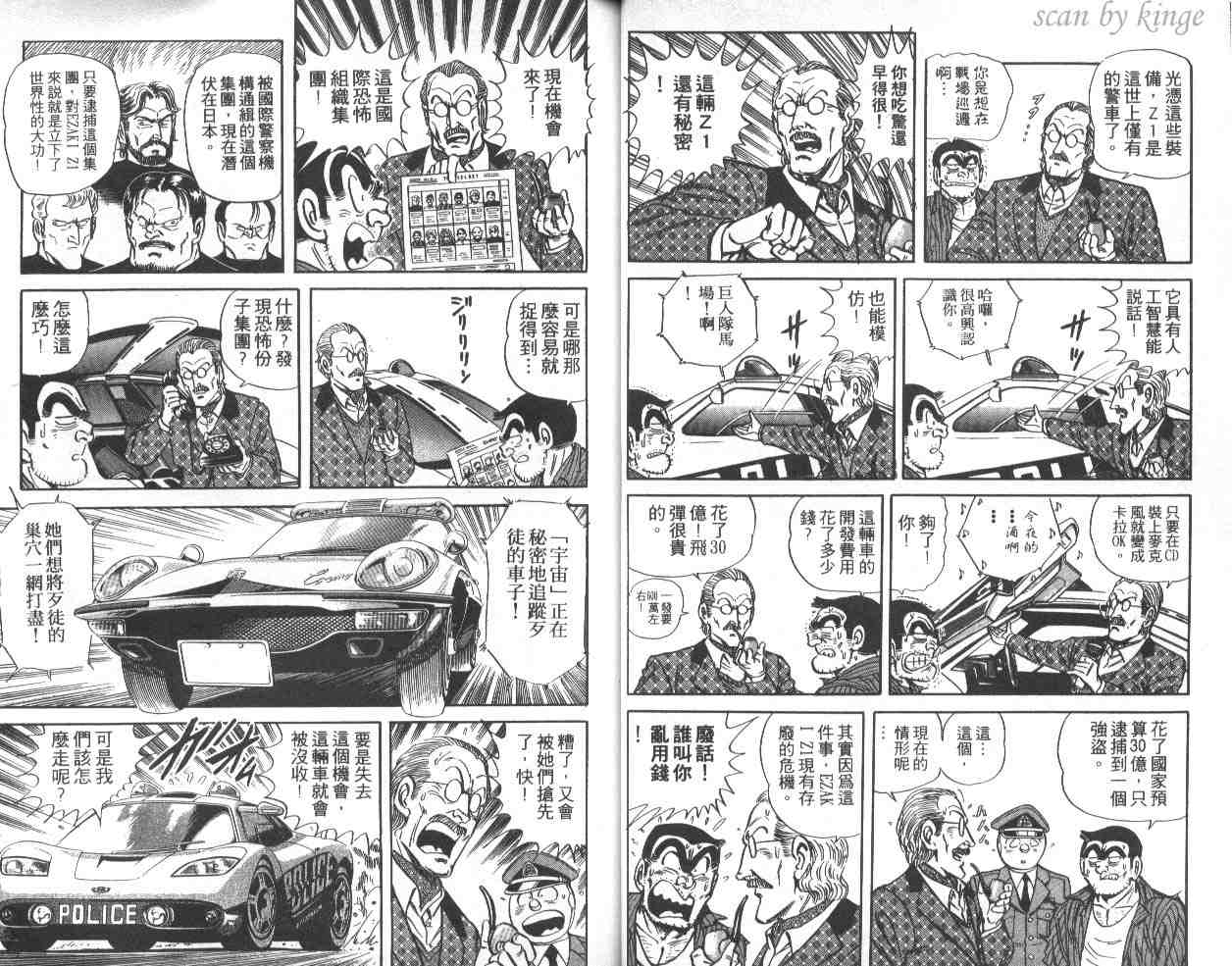 《乌龙派出所》漫画最新章节第39卷免费下拉式在线观看章节第【27】张图片