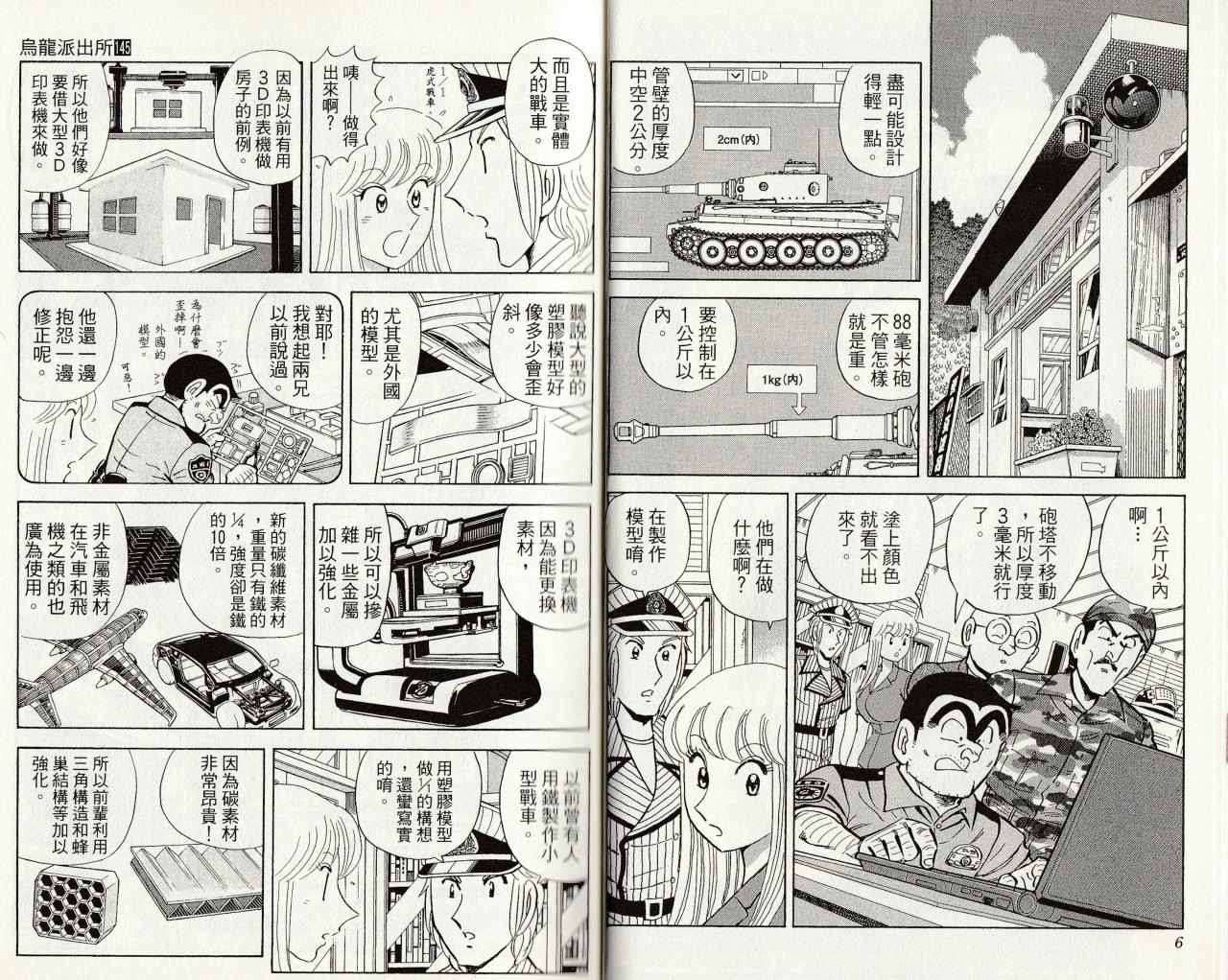 《乌龙派出所》漫画最新章节第145卷免费下拉式在线观看章节第【5】张图片