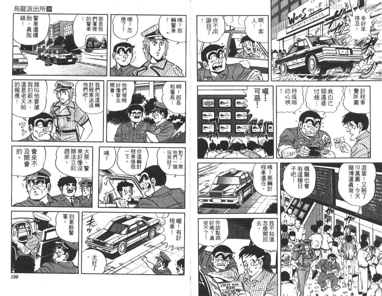 《乌龙派出所》漫画最新章节第30卷免费下拉式在线观看章节第【98】张图片