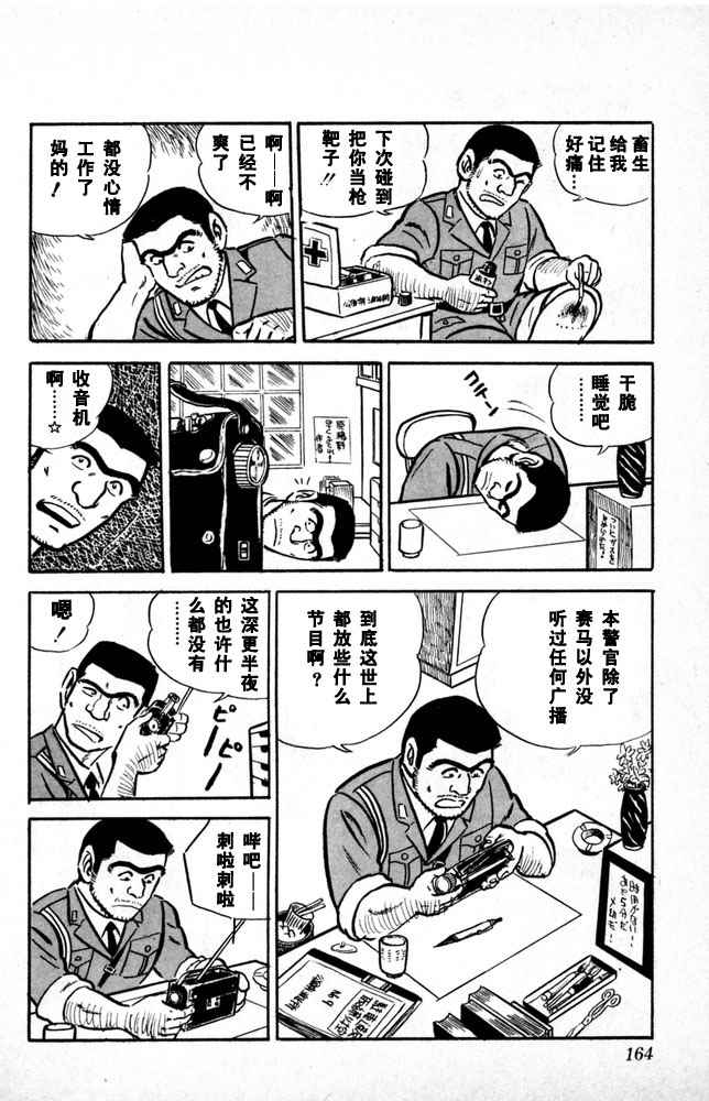 《乌龙派出所》漫画最新章节第1卷免费下拉式在线观看章节第【165】张图片