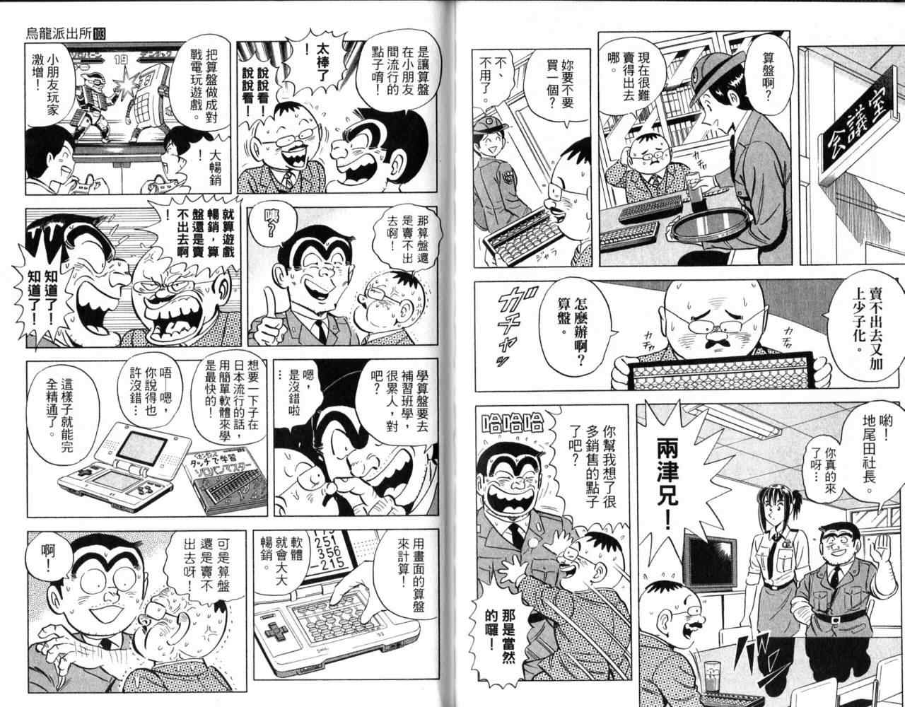 《乌龙派出所》漫画最新章节Vol103免费下拉式在线观看章节第【71】张图片