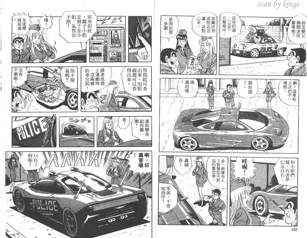 《乌龙派出所》漫画最新章节第38卷免费下拉式在线观看章节第【96】张图片