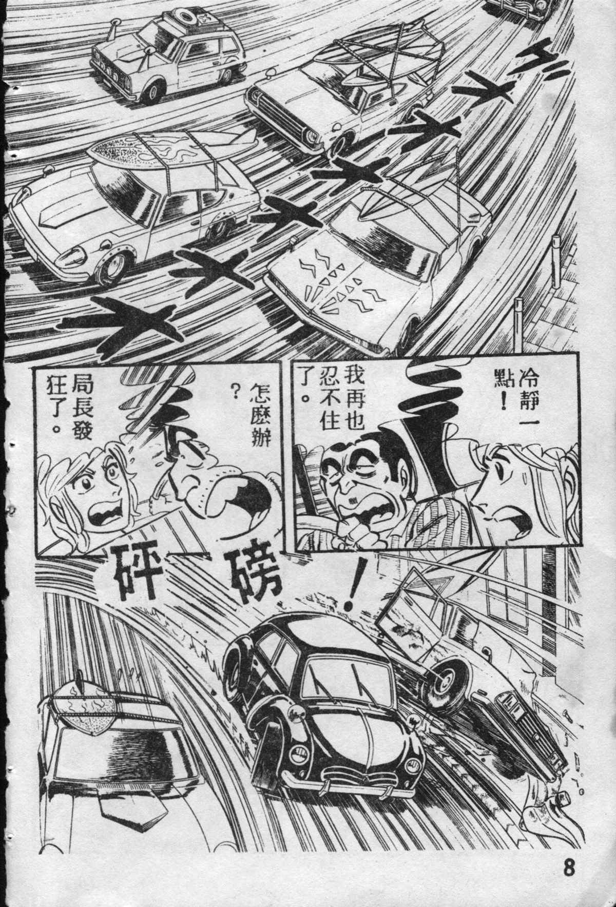 《乌龙派出所》漫画最新章节原版第10卷免费下拉式在线观看章节第【7】张图片