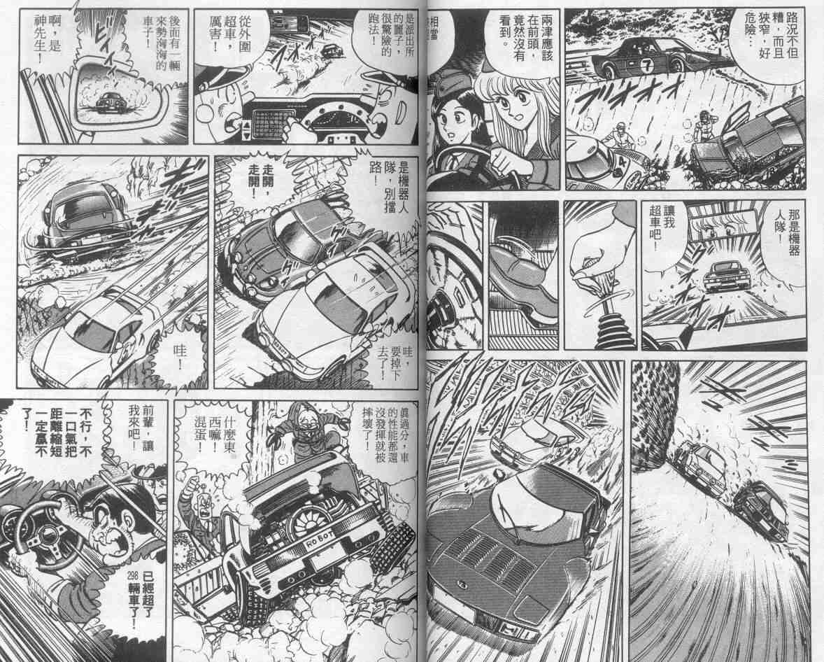 《乌龙派出所》漫画最新章节第8卷免费下拉式在线观看章节第【26】张图片