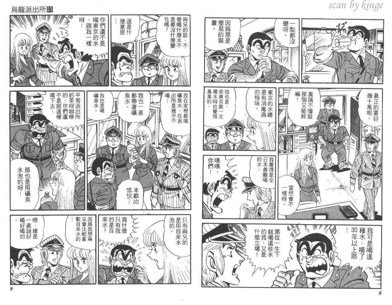 《乌龙派出所》漫画最新章节第23卷免费下拉式在线观看章节第【5】张图片