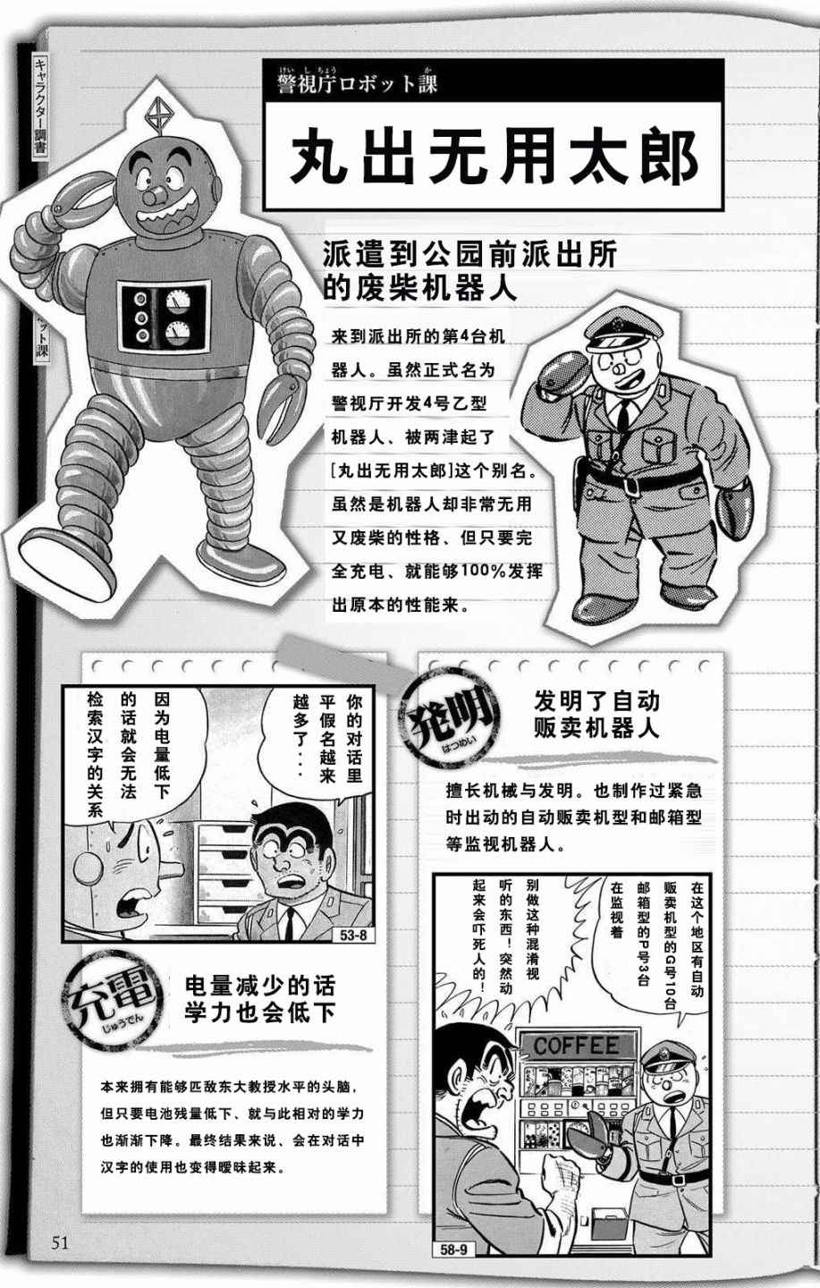 《乌龙派出所》漫画最新章节全员调查书上部免费下拉式在线观看章节第【49】张图片