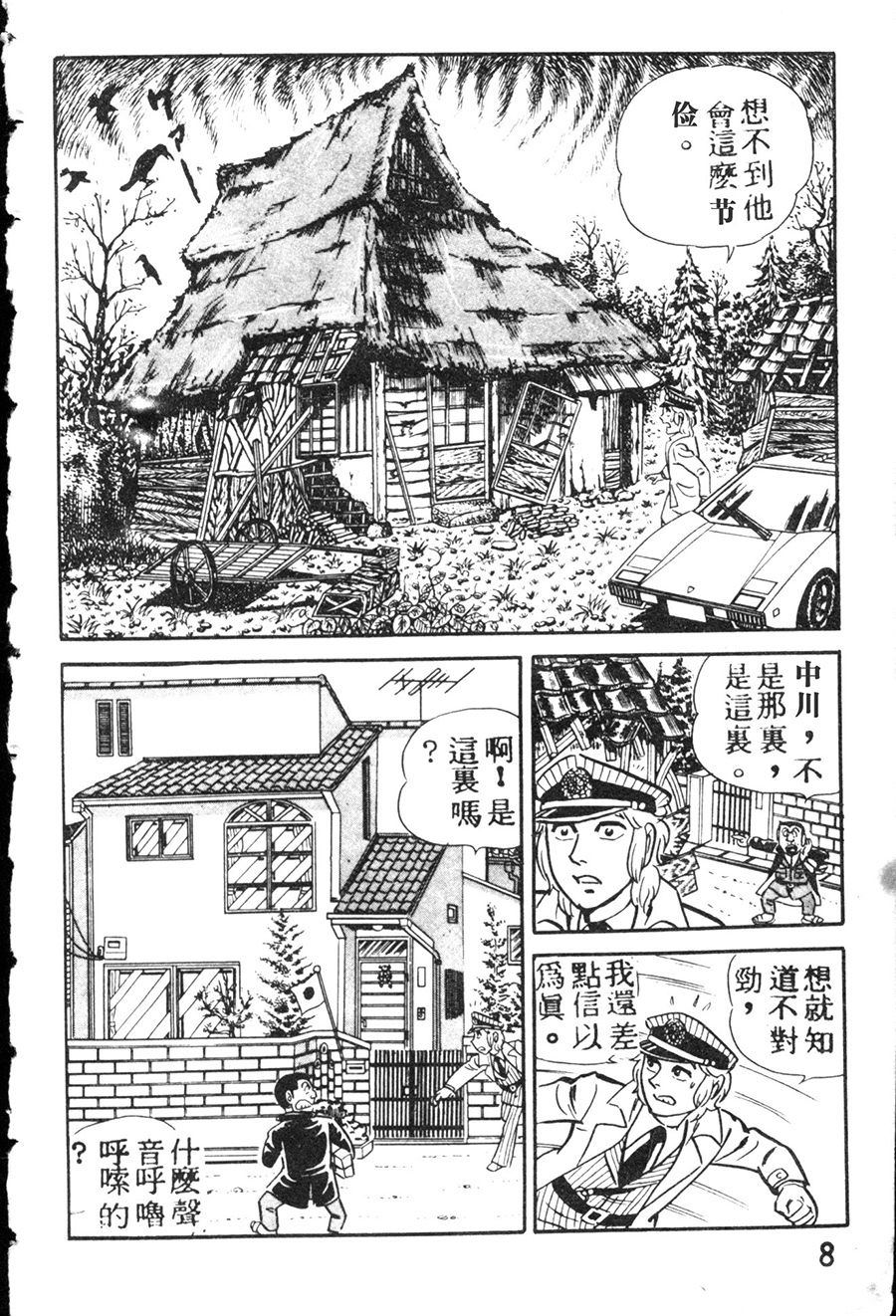 《乌龙派出所》漫画最新章节原版第08卷免费下拉式在线观看章节第【16】张图片