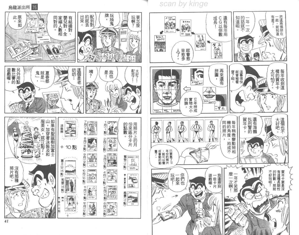 《乌龙派出所》漫画最新章节第76卷免费下拉式在线观看章节第【21】张图片