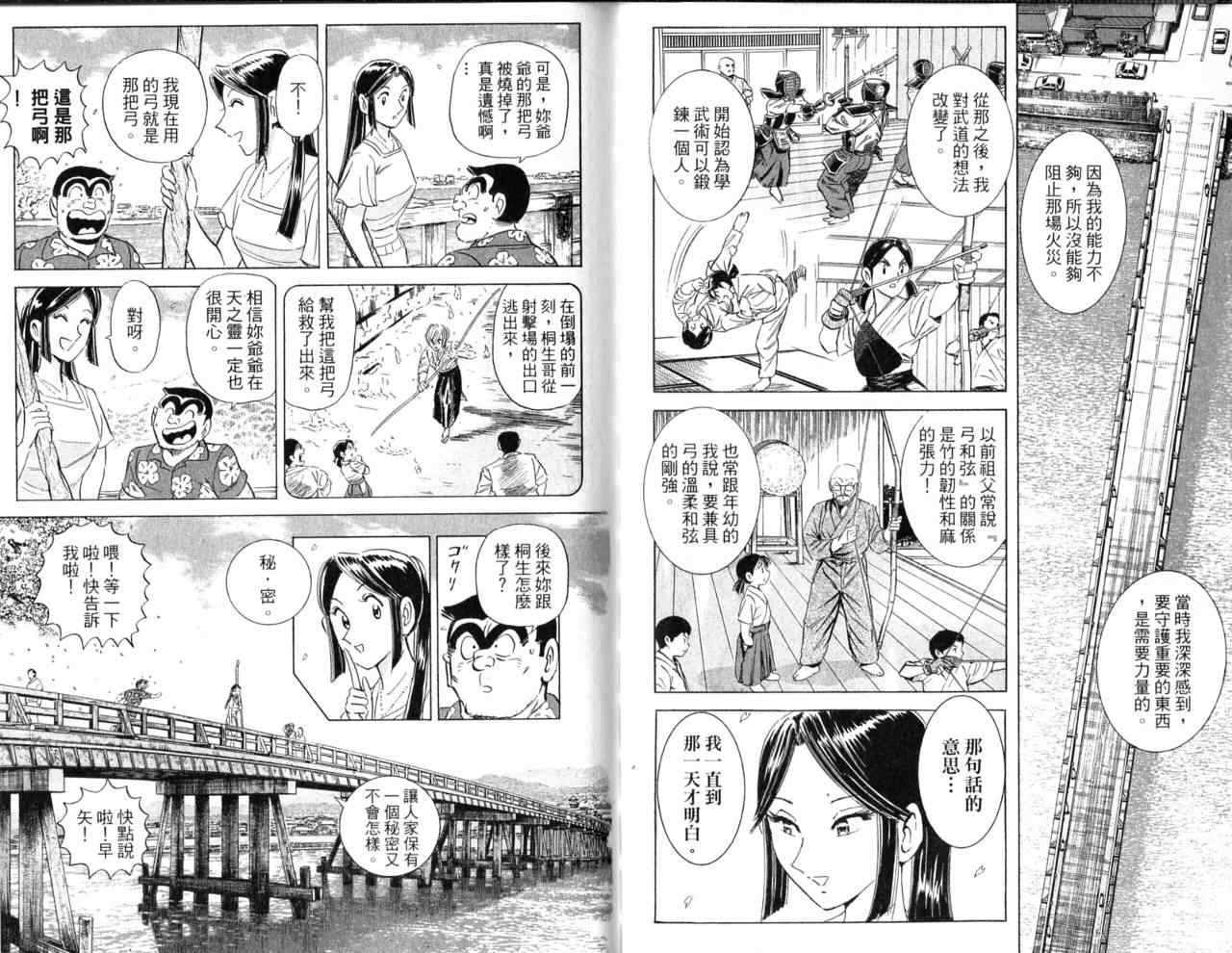 《乌龙派出所》漫画最新章节Vol103免费下拉式在线观看章节第【25】张图片