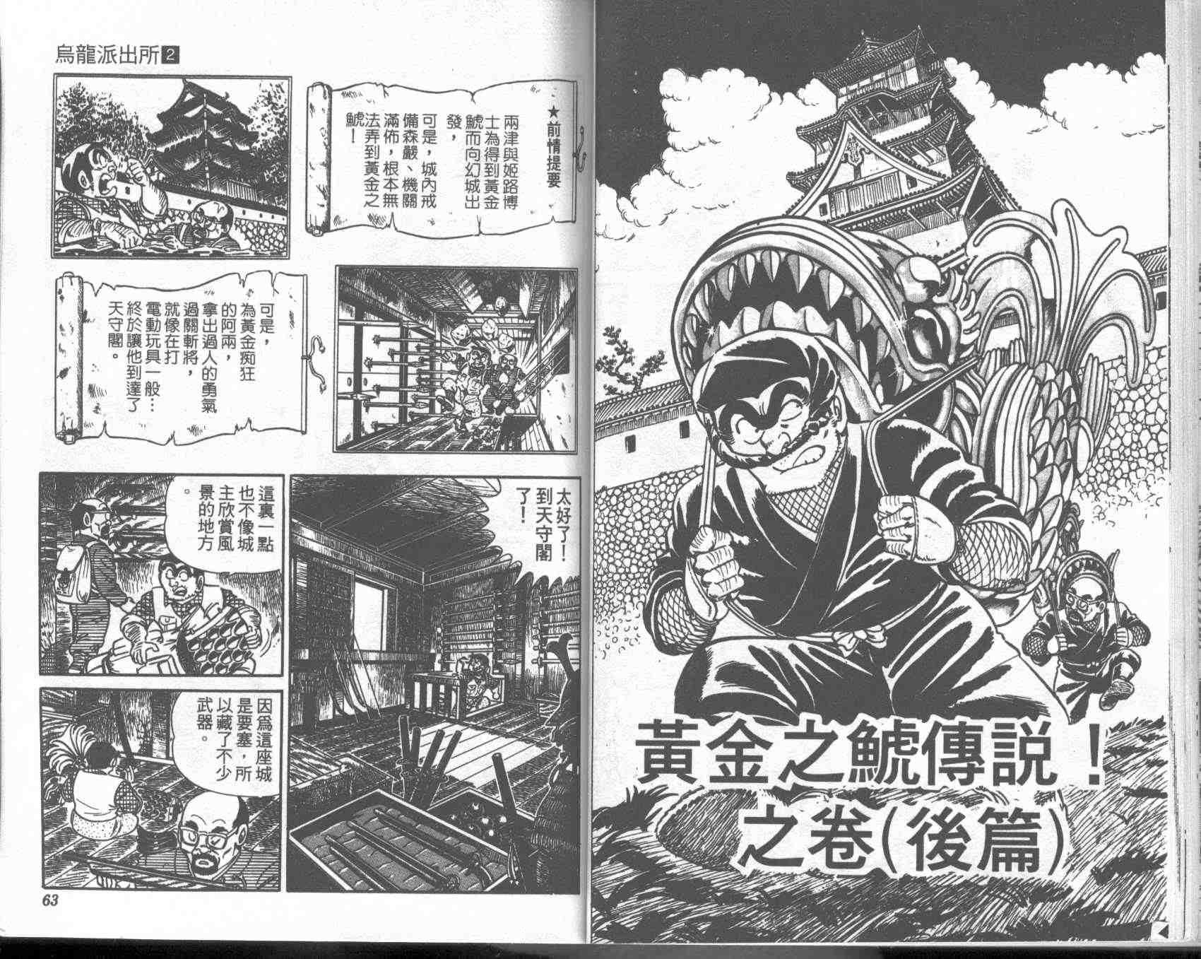 《乌龙派出所》漫画最新章节第2卷免费下拉式在线观看章节第【31】张图片